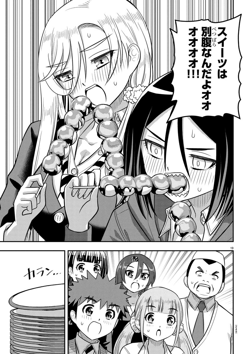 ヤンキーJKクズハナちゃん Chap 248 - Next Chap 249