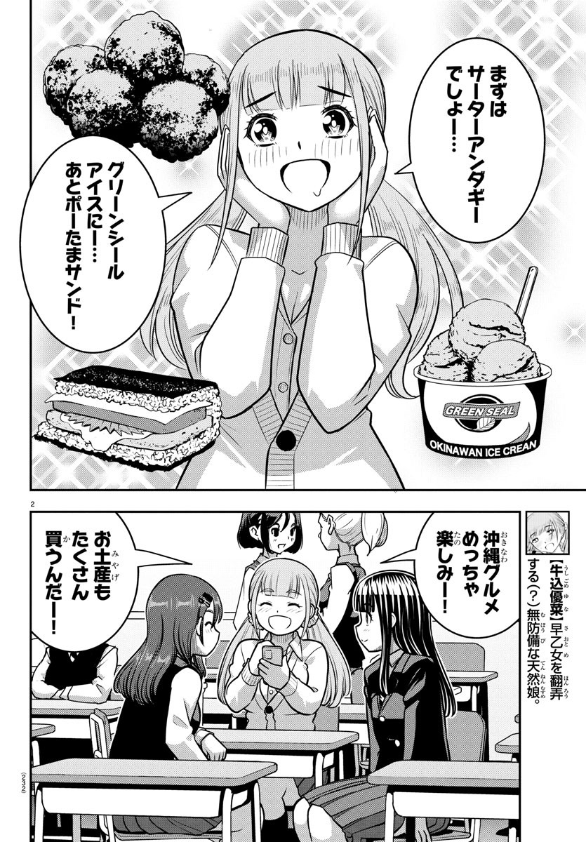 ヤンキーJKクズハナちゃん Chap 248 - Next Chap 249