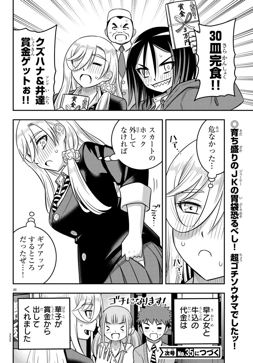 ヤンキーJKクズハナちゃん Chap 248 - Next Chap 249