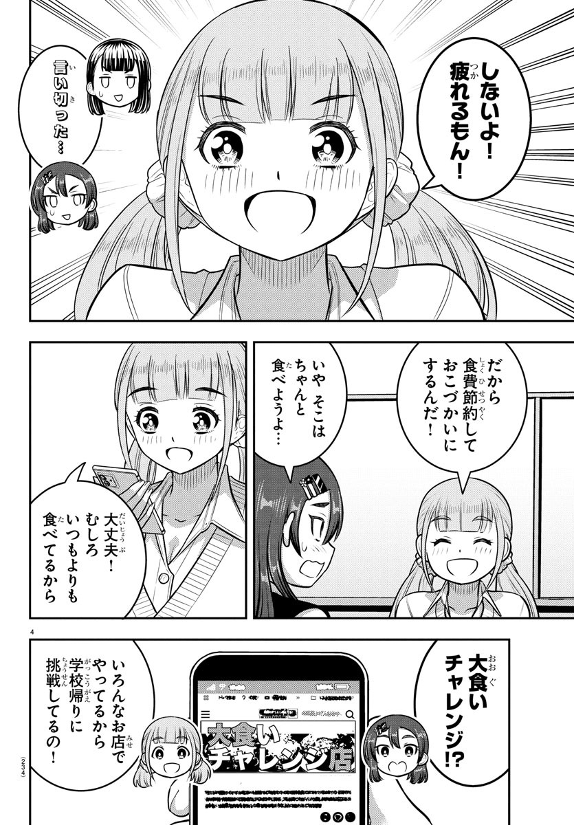 ヤンキーJKクズハナちゃん Chap 248 - Next Chap 249