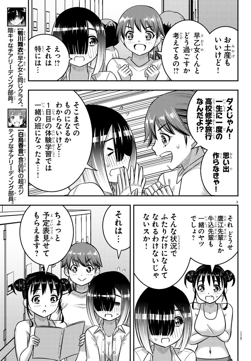 ヤンキーJKクズハナちゃん Chap 249 - Next Chap 250