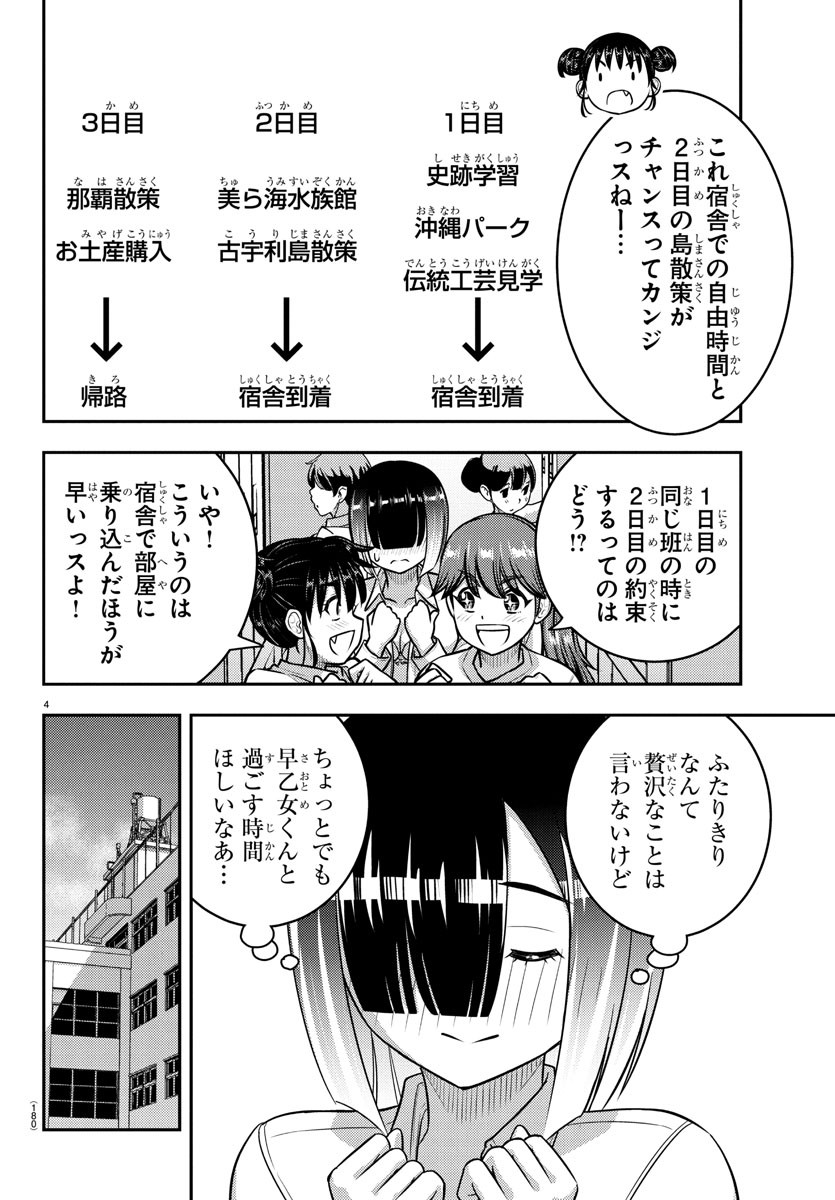 ヤンキーJKクズハナちゃん Chap 249 - Next Chap 250