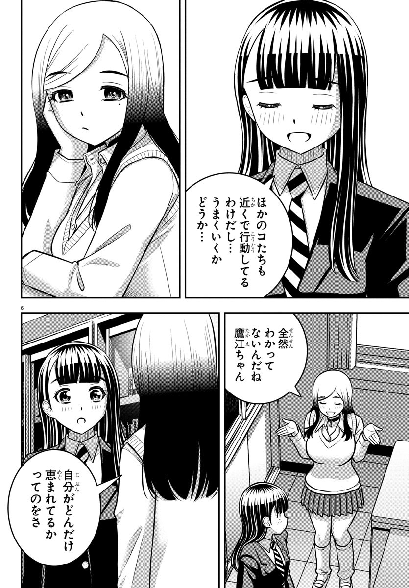 ヤンキーJKクズハナちゃん Chap 249 - Next Chap 250