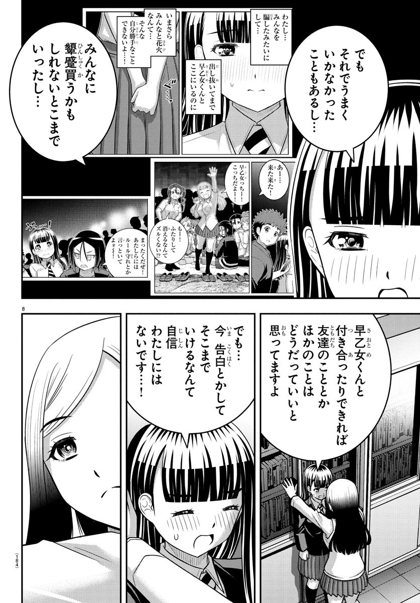 ヤンキーJKクズハナちゃん Chap 249 - Next Chap 250