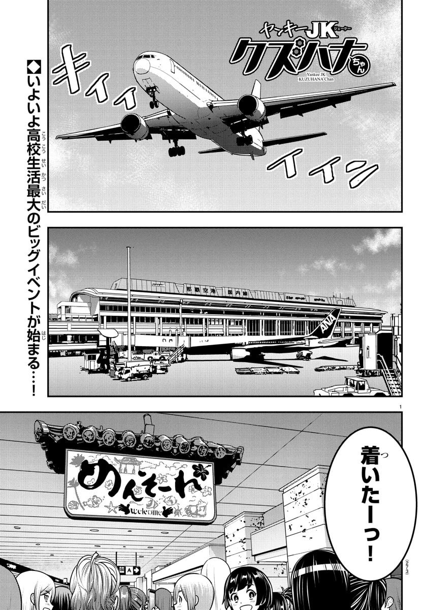 ヤンキーJKクズハナちゃん Chap 250 - Next Chap 251