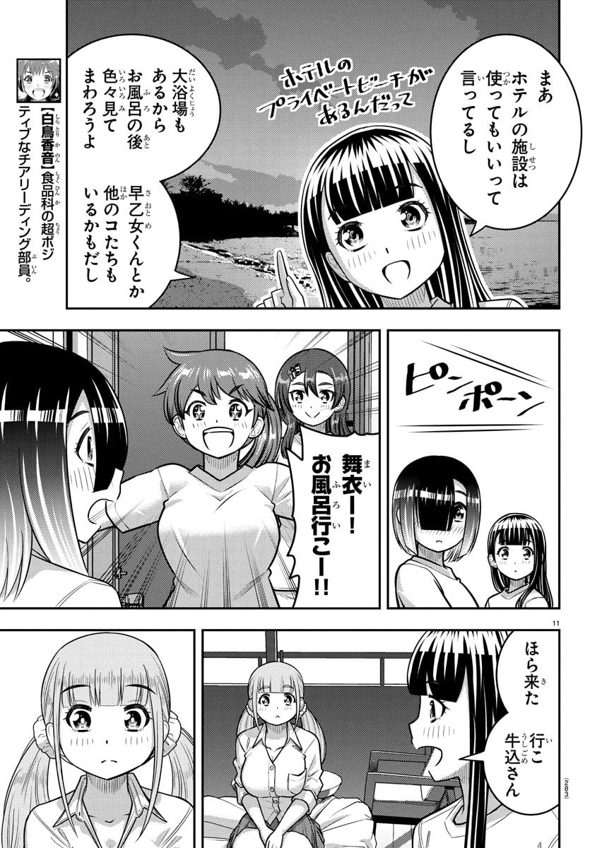 ヤンキーJKクズハナちゃん Chap 250 - Next Chap 251
