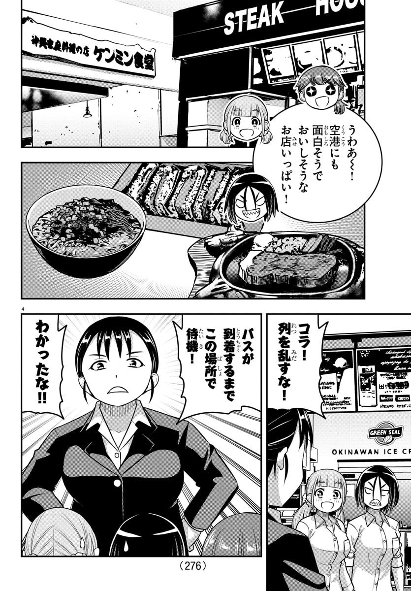 ヤンキーJKクズハナちゃん Chap 250 - Next Chap 251