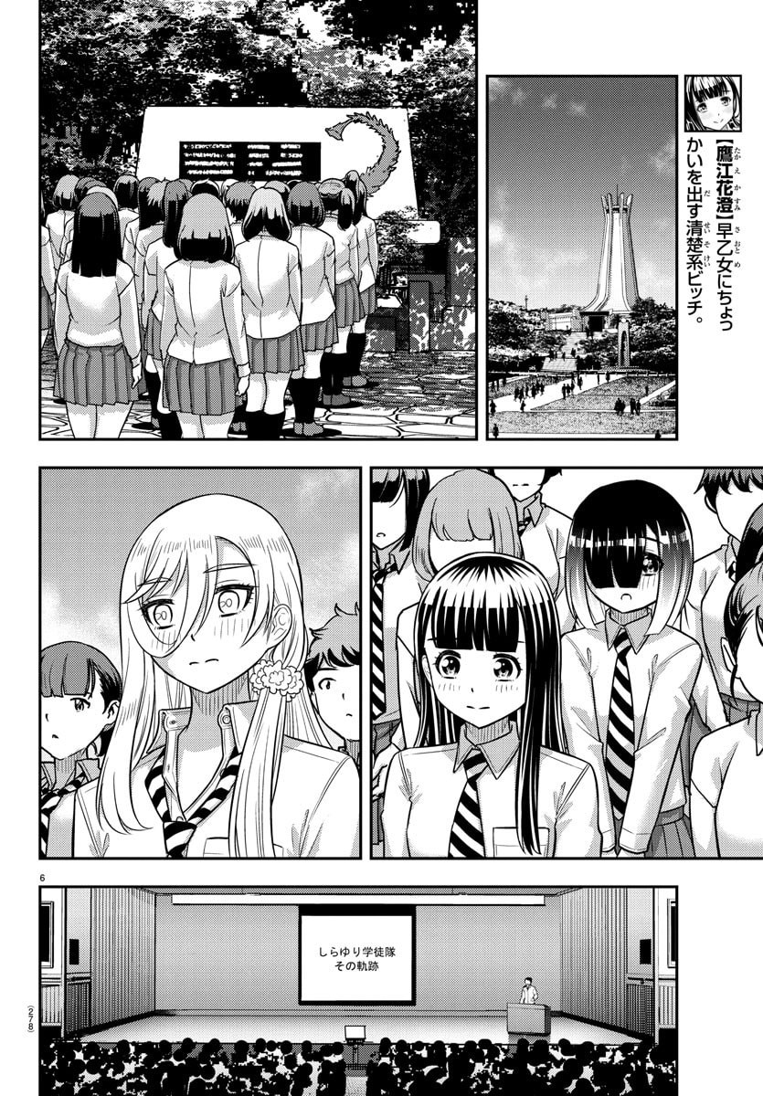 ヤンキーJKクズハナちゃん Chap 250 - Next Chap 251