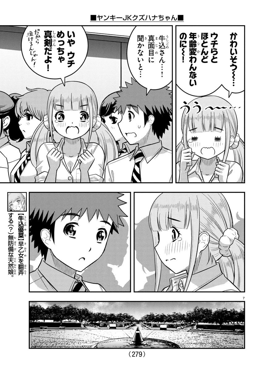 ヤンキーJKクズハナちゃん Chap 250 - Next Chap 251