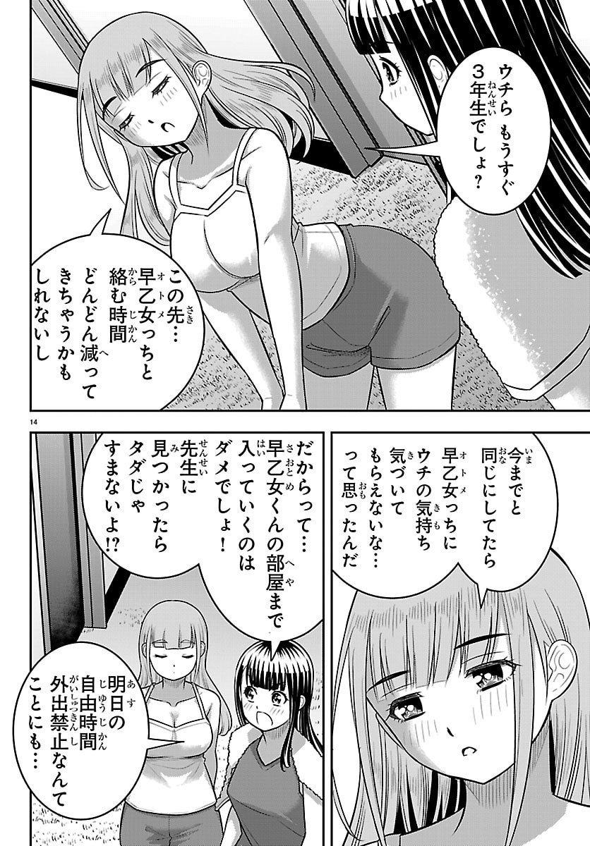 ヤンキーJKクズハナちゃん Chap 252 - Next Chap 253