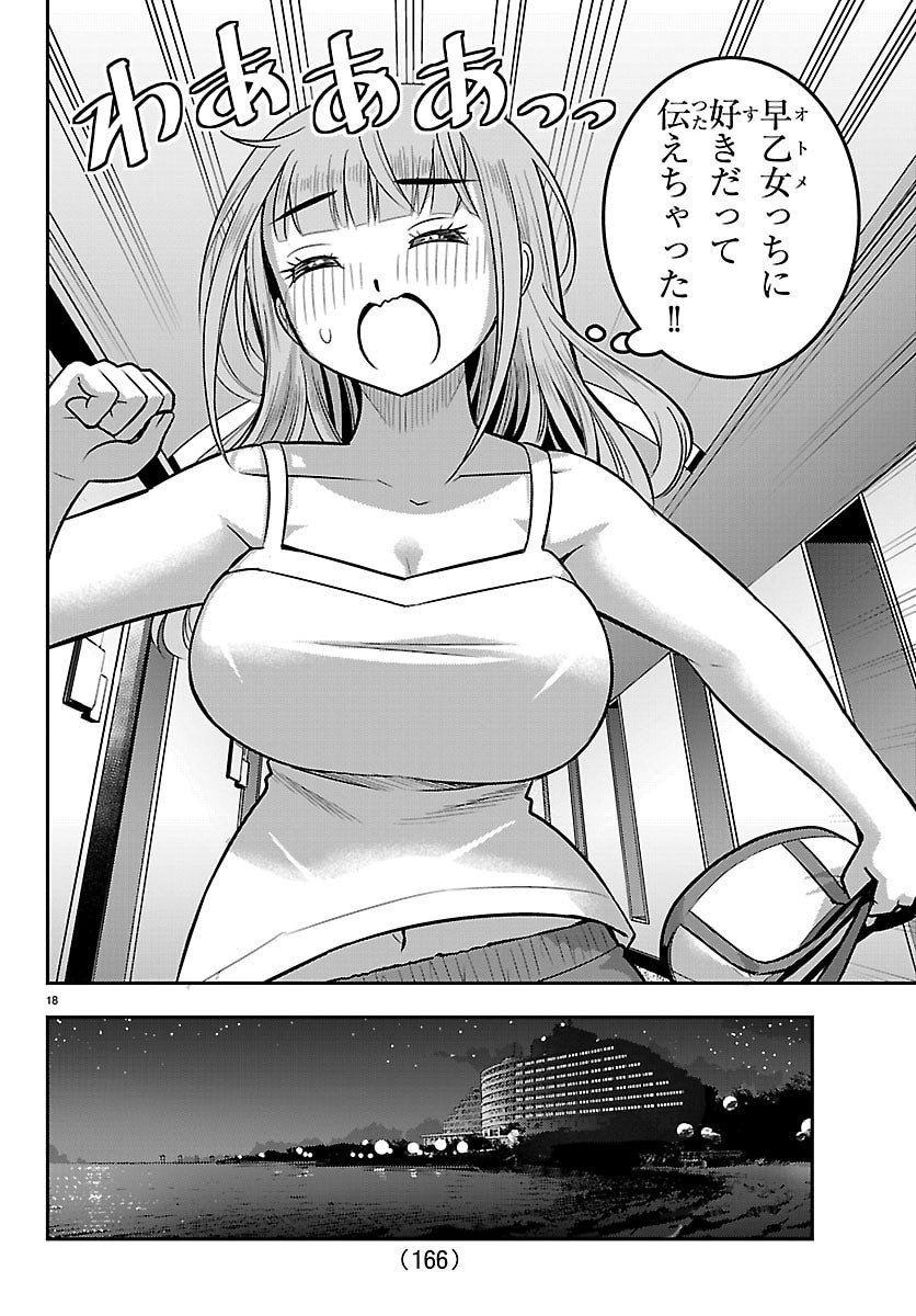 ヤンキーJKクズハナちゃん Chap 252 - Next Chap 253
