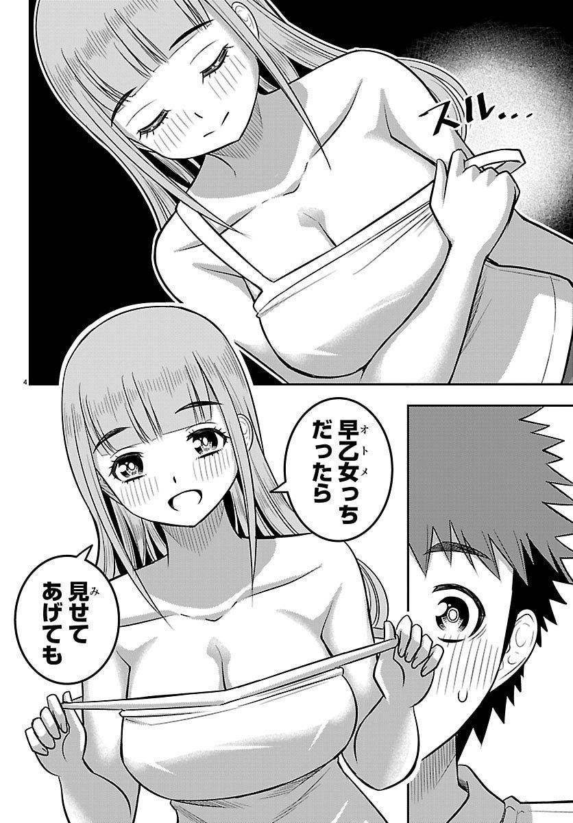 ヤンキーJKクズハナちゃん Chap 252 - Next Chap 253