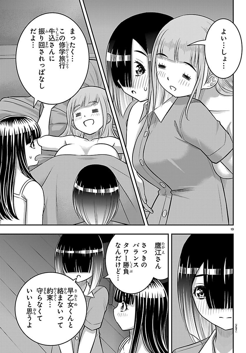 ヤンキーJKクズハナちゃん Chap 254 - Next Chap 255