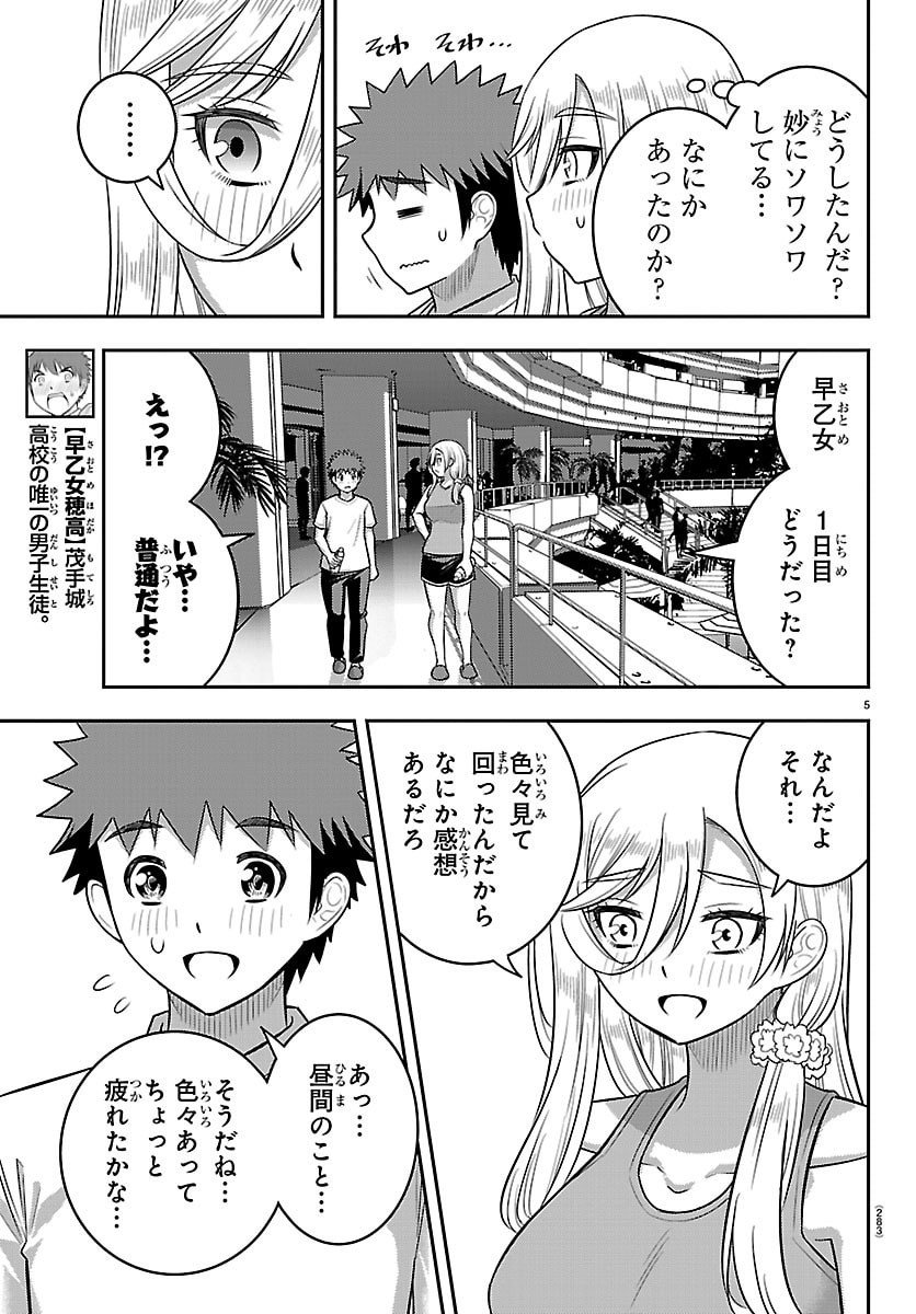 ヤンキーJKクズハナちゃん Chap 254 - Next Chap 255