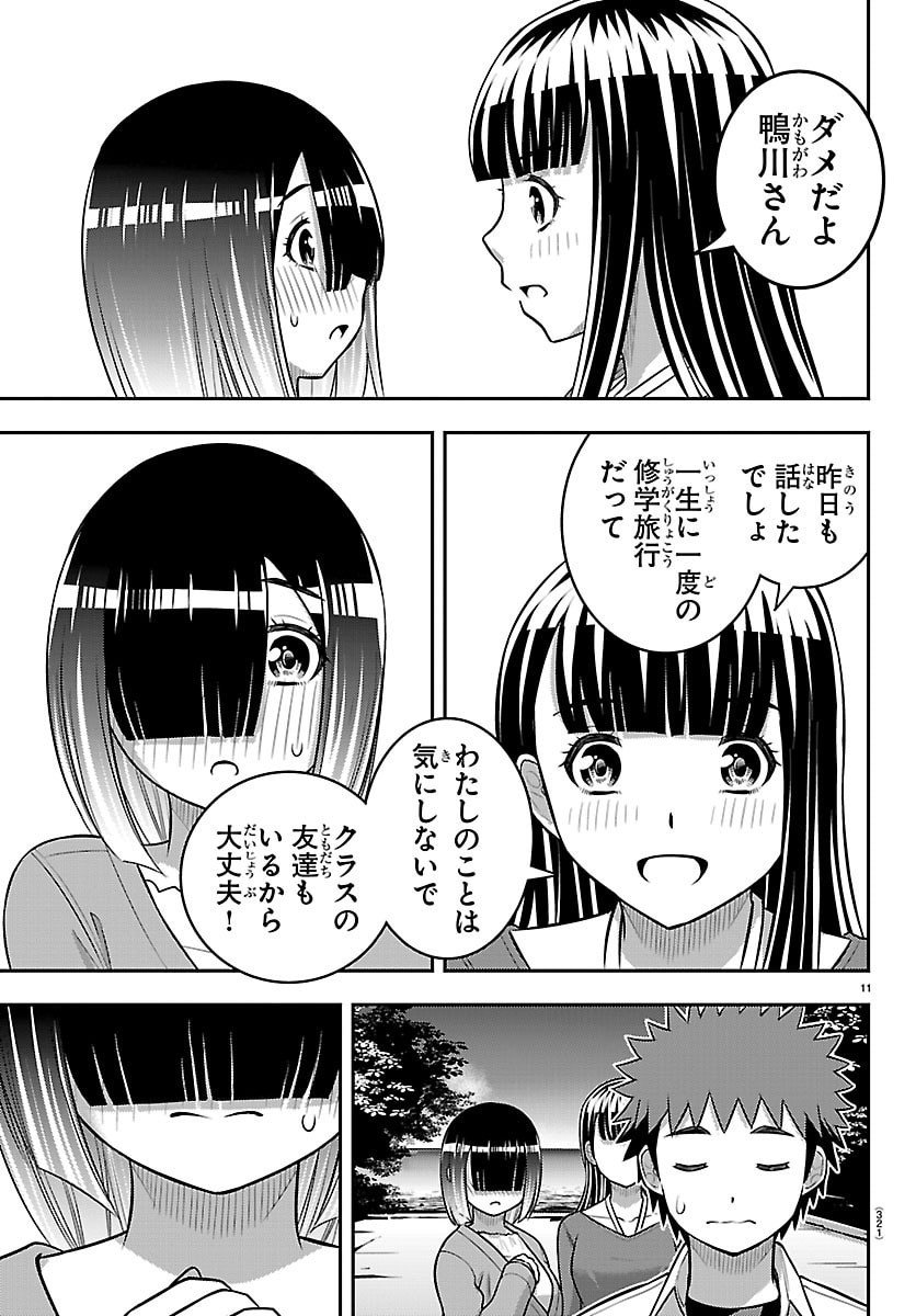 ヤンキーJKクズハナちゃん Chap 256 - Next Chap 257