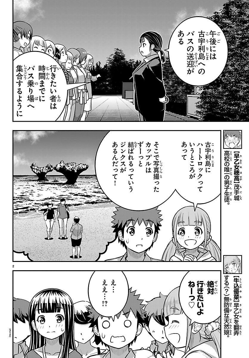 ヤンキーJKクズハナちゃん Chap 256 - Next Chap 257
