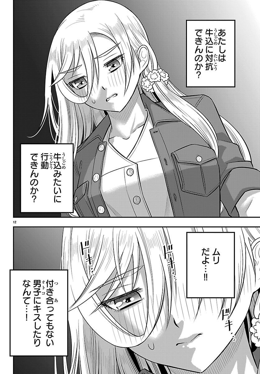 ヤンキーJKクズハナちゃん Chap 257 - Next Chap 258