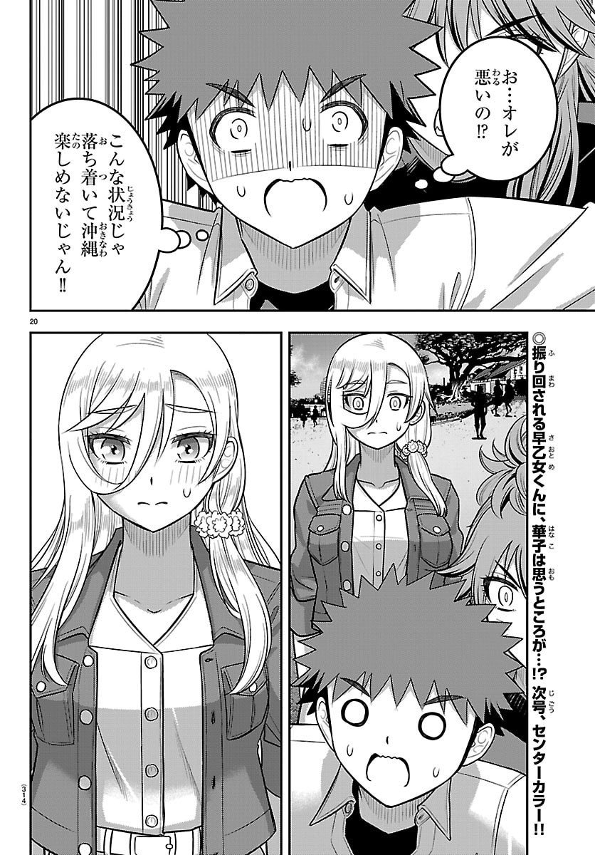 ヤンキーJKクズハナちゃん Chap 257 - Next Chap 258