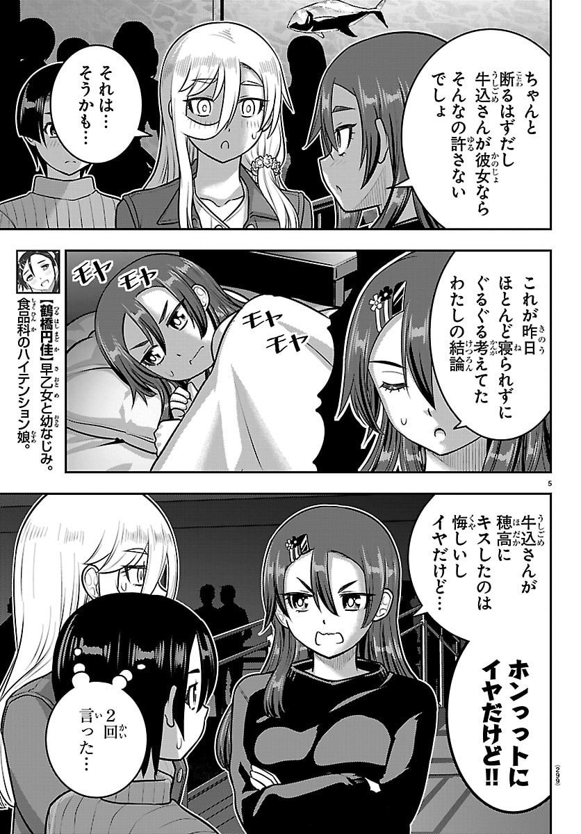 ヤンキーJKクズハナちゃん Chap 257 - Next Chap 258