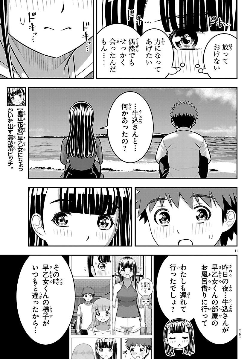 ヤンキーJKクズハナちゃん Chap 259 - Next Chap 260