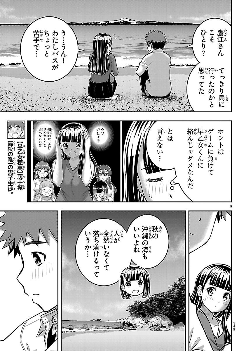 ヤンキーJKクズハナちゃん Chap 259 - Next Chap 260