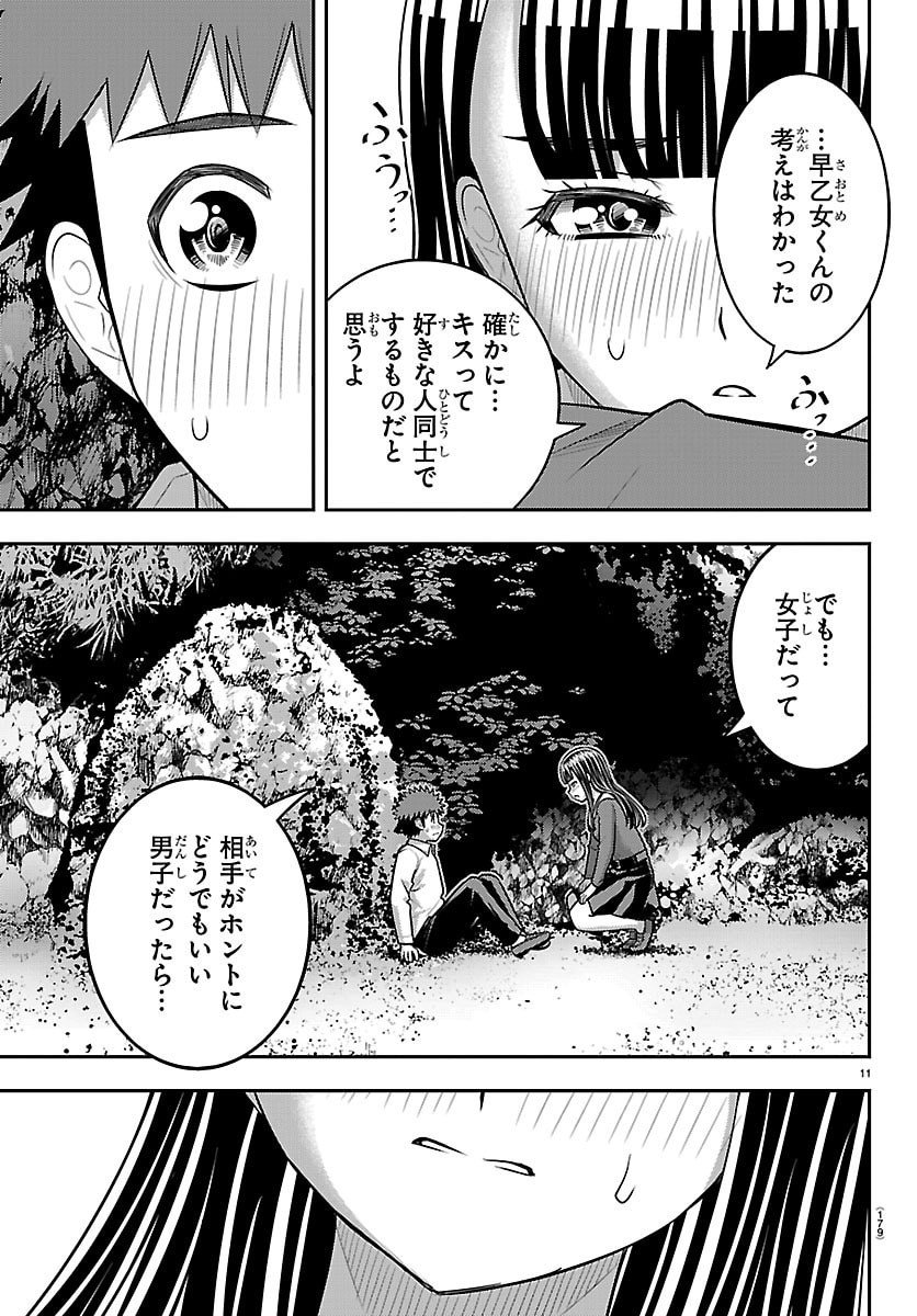 ヤンキーJKクズハナちゃん Chap 260 - Next Chap 261