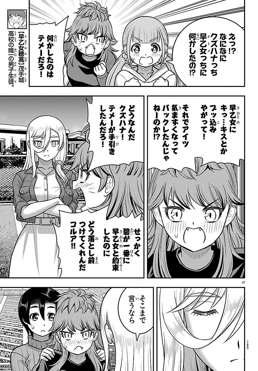ヤンキーJKクズハナちゃん Chap 260 - Next Chap 261