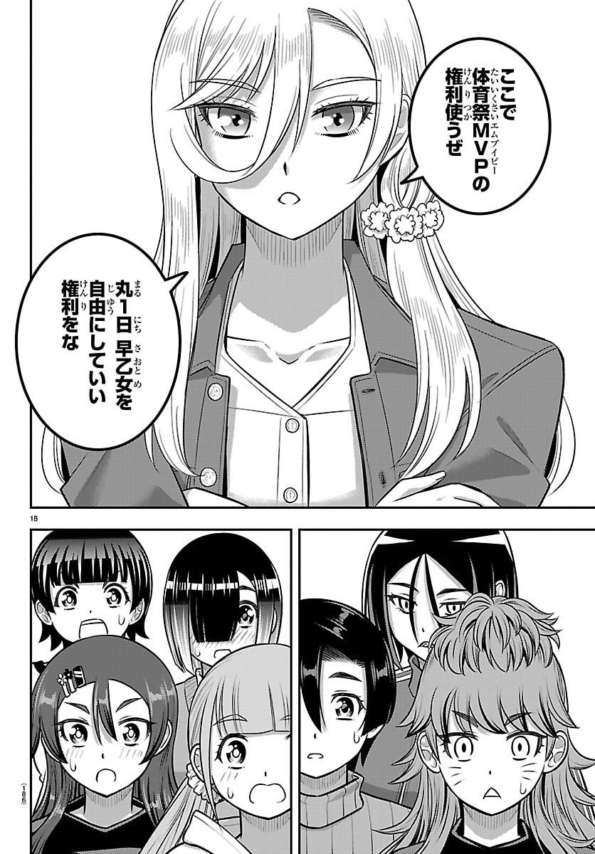 ヤンキーJKクズハナちゃん Chap 260 - Next Chap 261