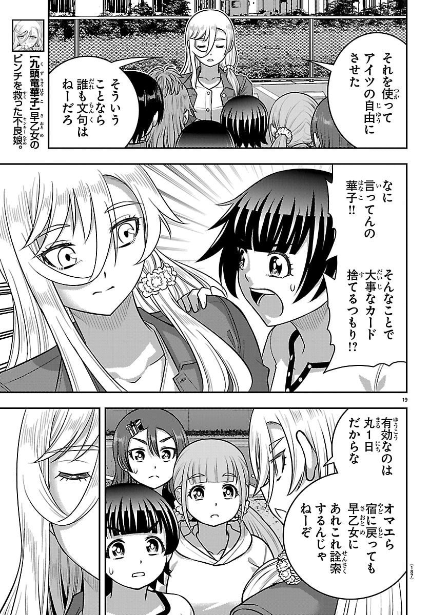 ヤンキーJKクズハナちゃん Chap 260 - Next Chap 261