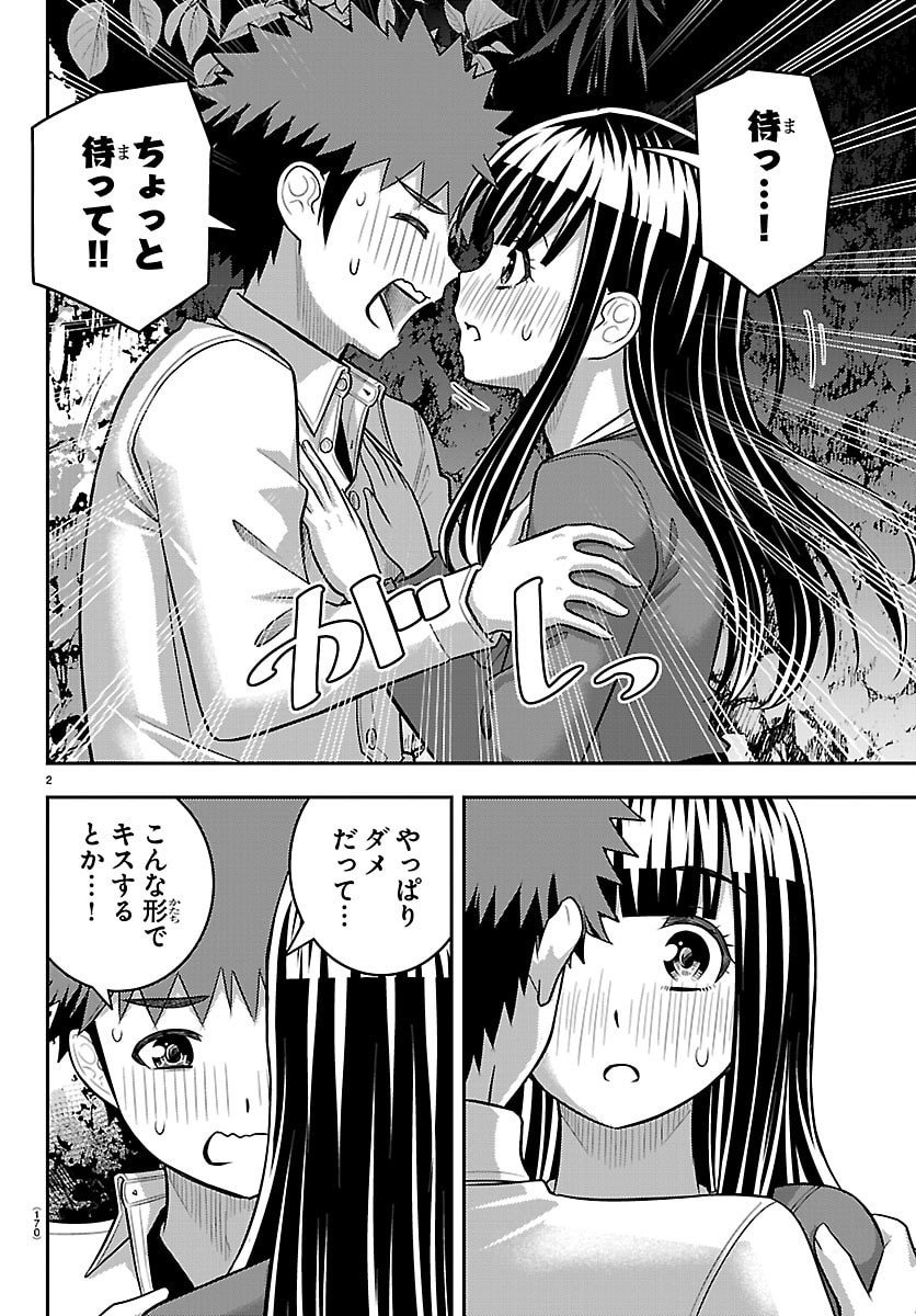 ヤンキーJKクズハナちゃん Chap 260 - Next Chap 261