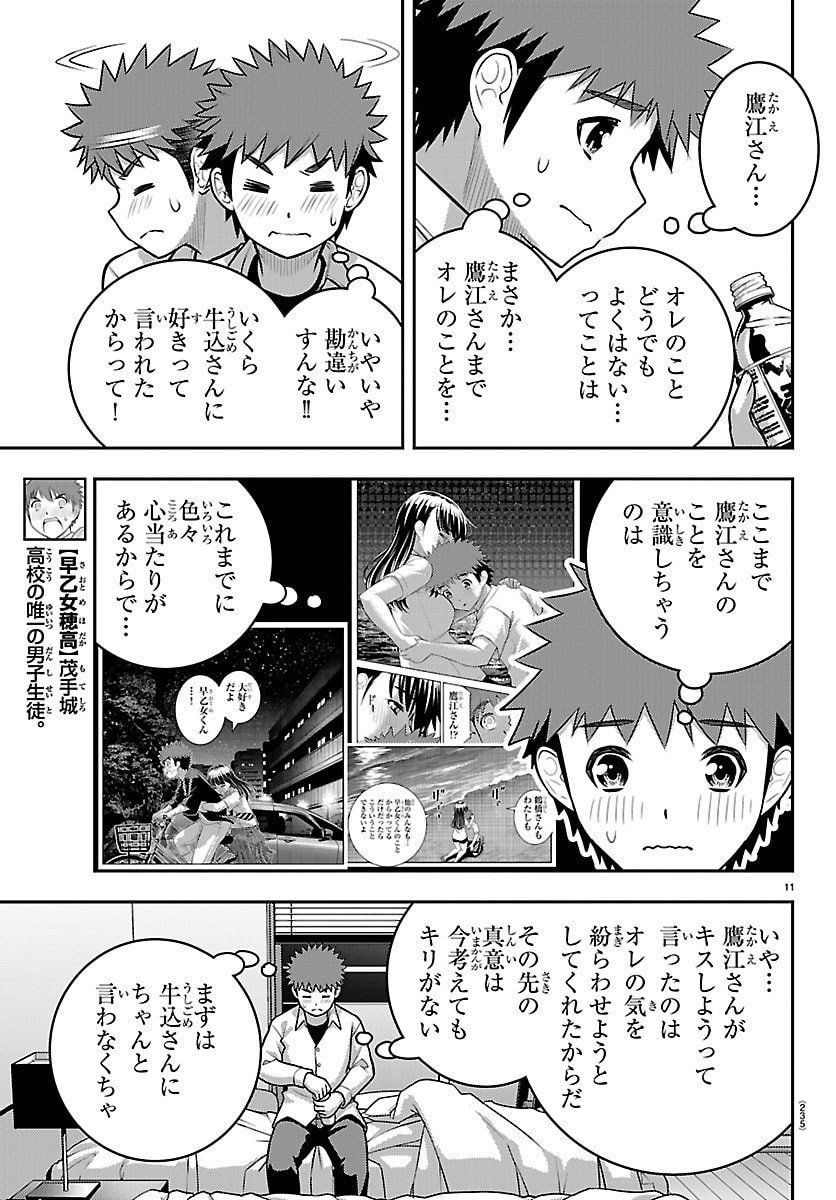 ヤンキーJKクズハナちゃん Chap 262 - Next Chap 263
