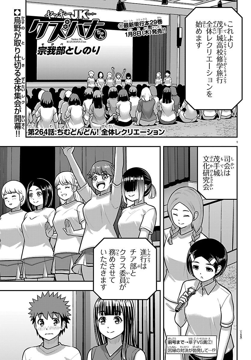 ヤンキーJKクズハナちゃん Chap 264 - Next Chap 265