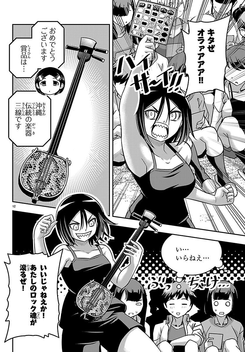 ヤンキーJKクズハナちゃん Chap 264 - Next Chap 265