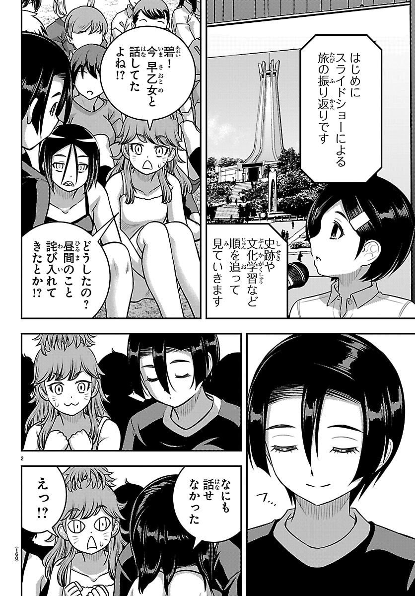 ヤンキーJKクズハナちゃん Chap 264 - Next Chap 265
