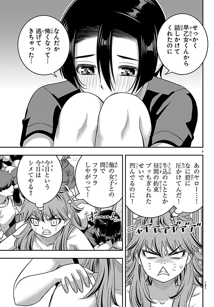 ヤンキーJKクズハナちゃん Chap 264 - Next Chap 265