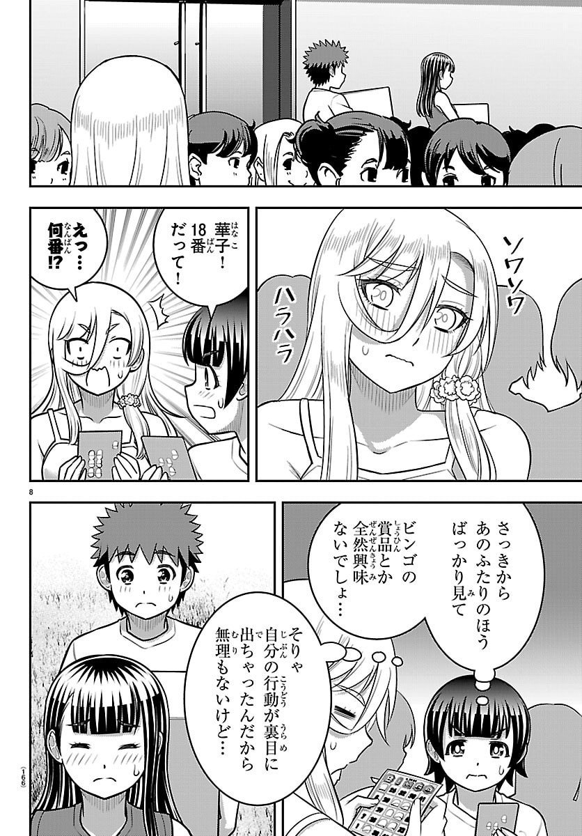 ヤンキーJKクズハナちゃん Chap 264 - Next Chap 265