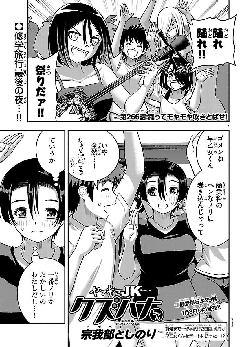 ヤンキーJKクズハナちゃん Chap 266 - Next Chap 267