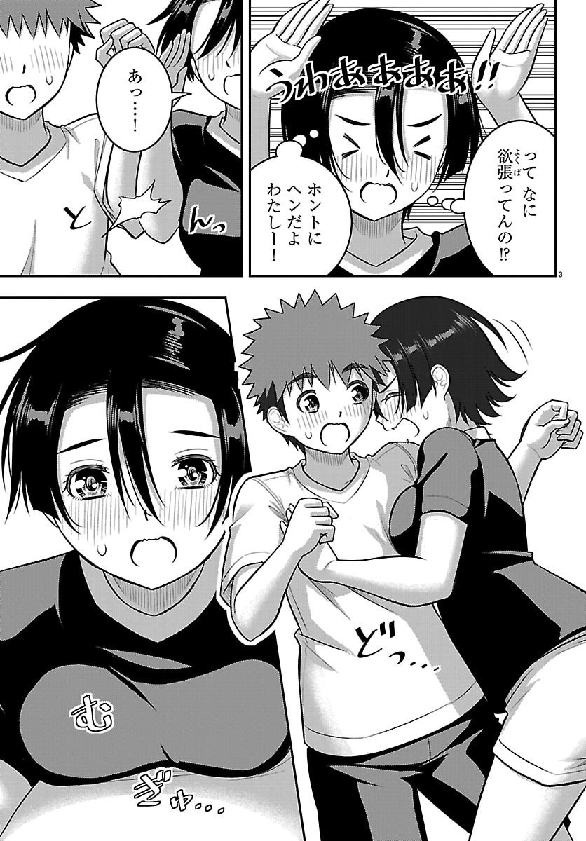 ヤンキーJKクズハナちゃん Chap 266 - Next Chap 267