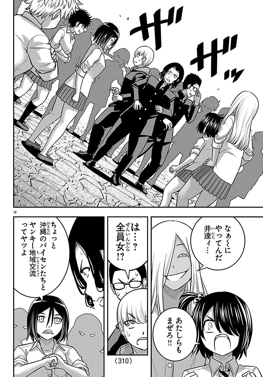 ヤンキーJKクズハナちゃん Chap 268 - Next Chap 269