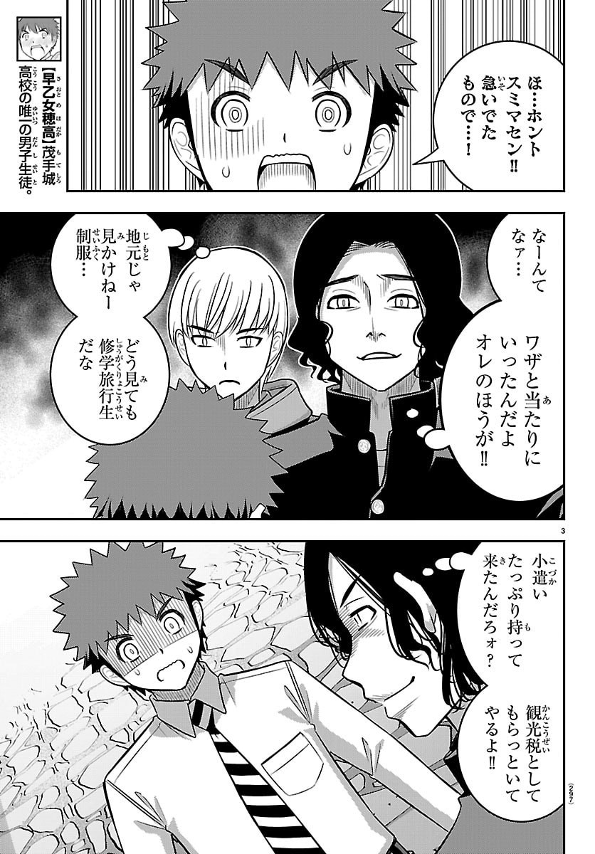 ヤンキーJKクズハナちゃん Chap 268 - Next Chap 269