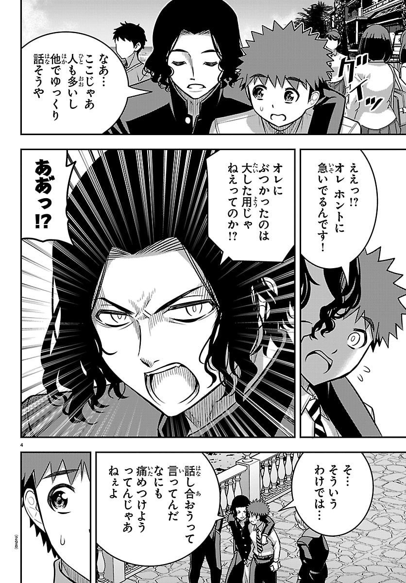 ヤンキーJKクズハナちゃん Chap 268 - Next Chap 269