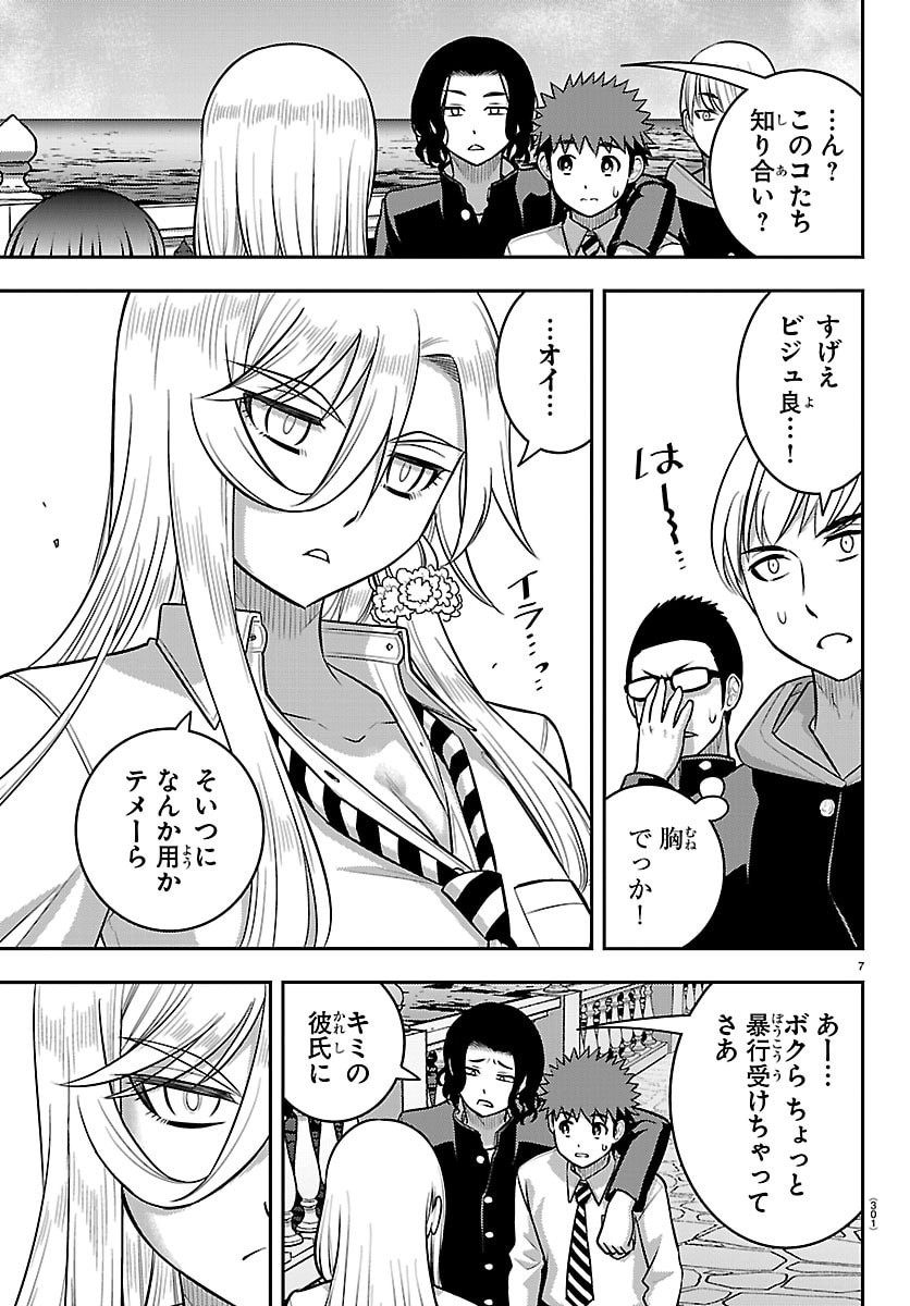 ヤンキーJKクズハナちゃん Chap 268 - Next Chap 269