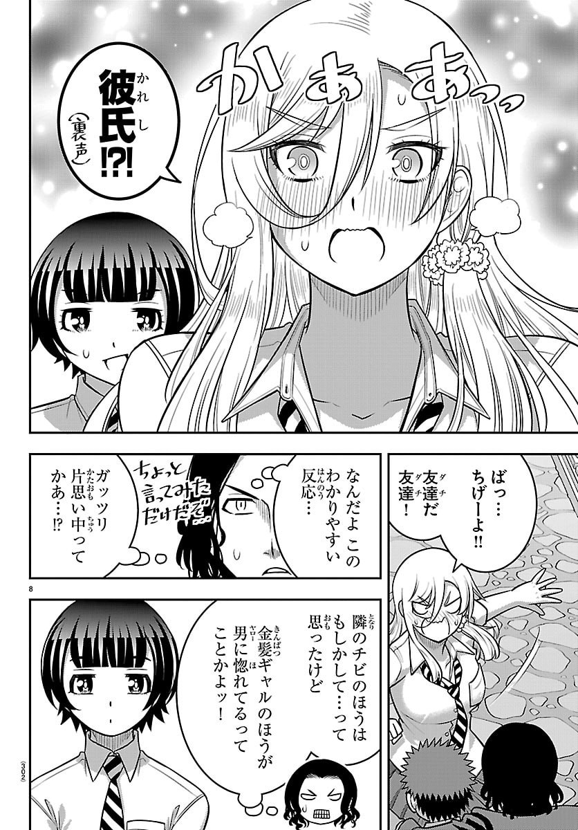 ヤンキーJKクズハナちゃん Chap 268 - Next Chap 269