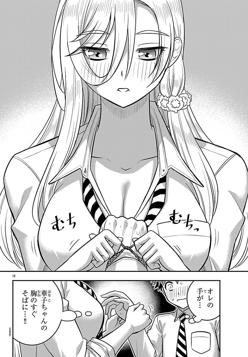 Yankee JK Kuzuhana-chan - Chapter 269 - Page 12