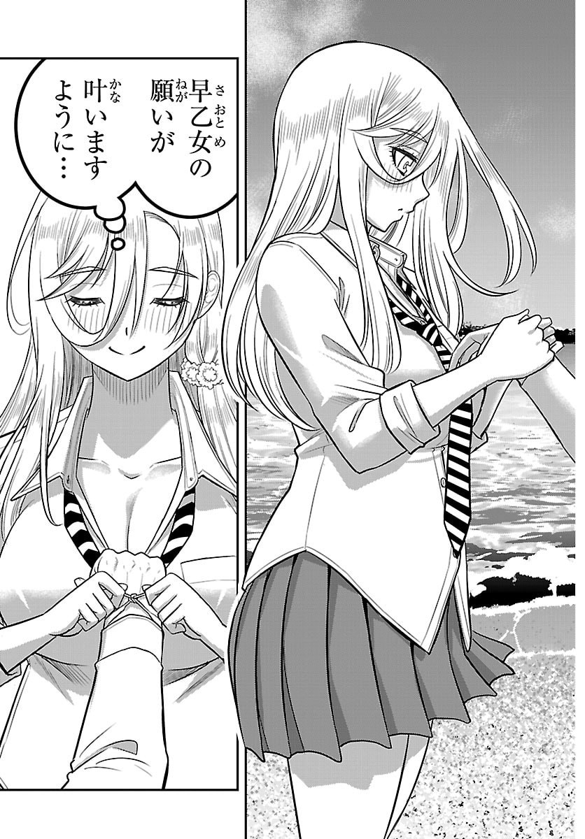 Yankee JK Kuzuhana-chan - Chapter 269 - Page 15