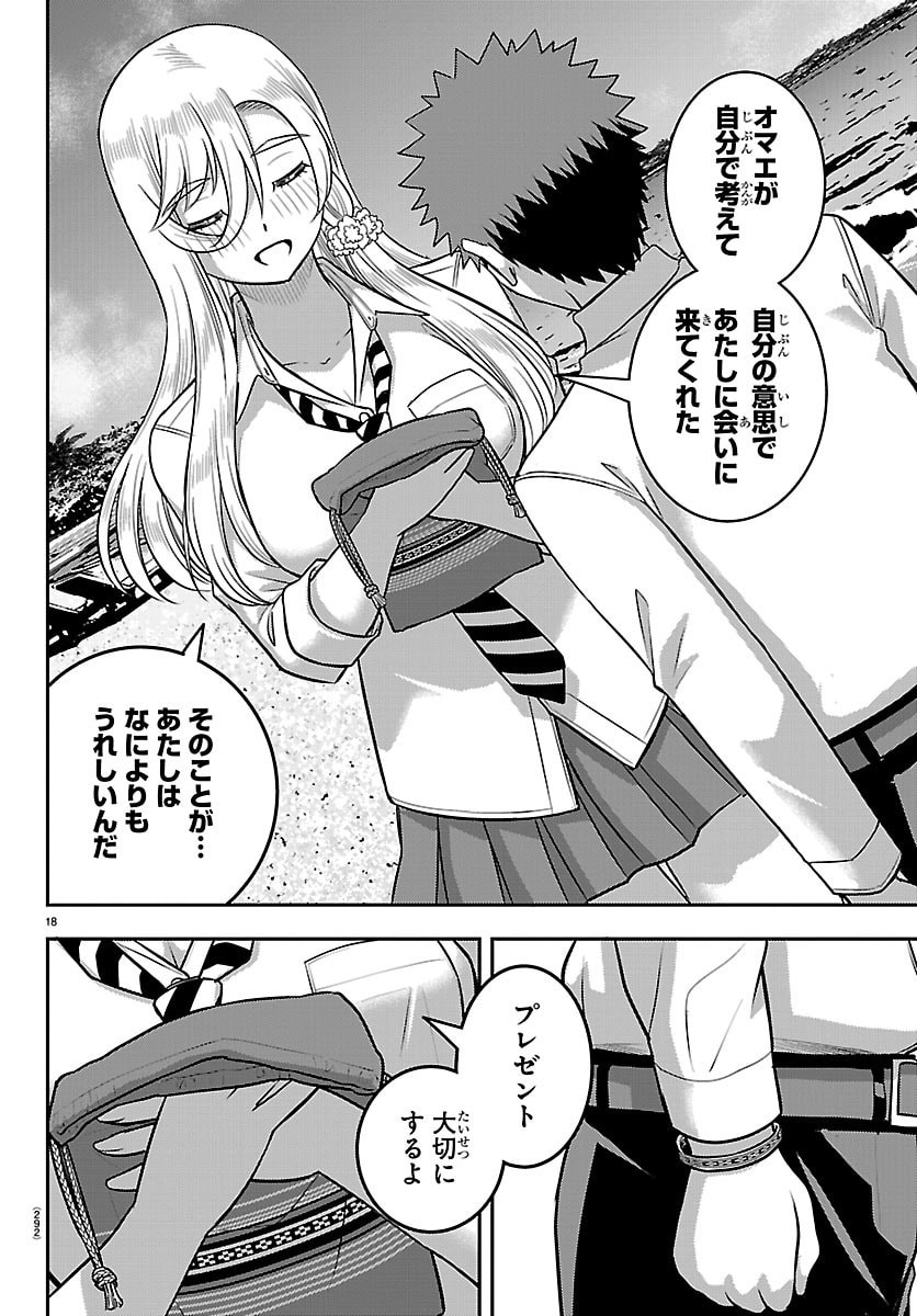 Yankee JK Kuzuhana-chan - Chapter 269 - Page 18