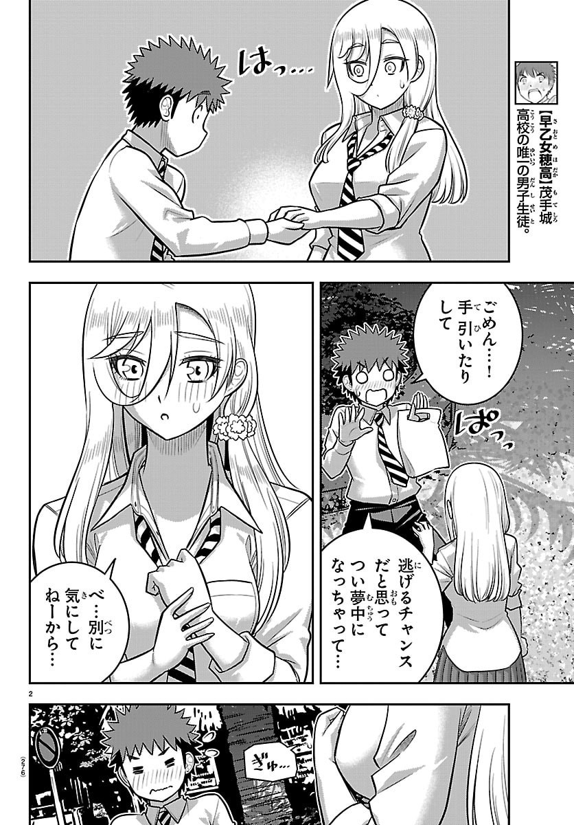 Yankee JK Kuzuhana-chan - Chapter 269 - Page 2