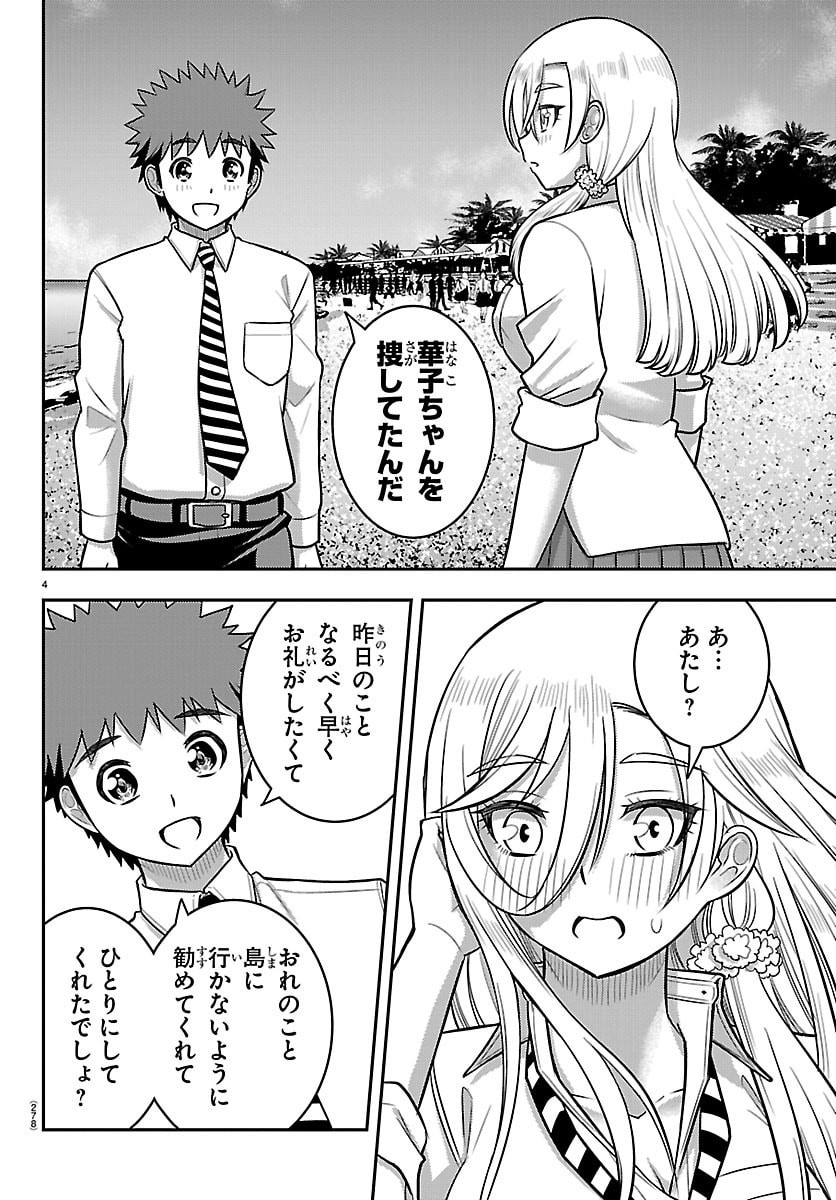 Yankee JK Kuzuhana-chan - Chapter 269 - Page 4
