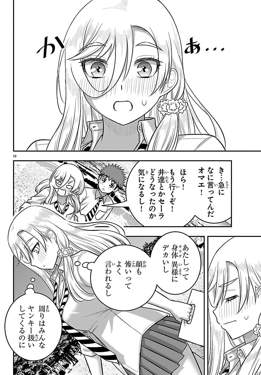 Yankee JK Kuzuhana-chan - Chapter 270 - Page 10