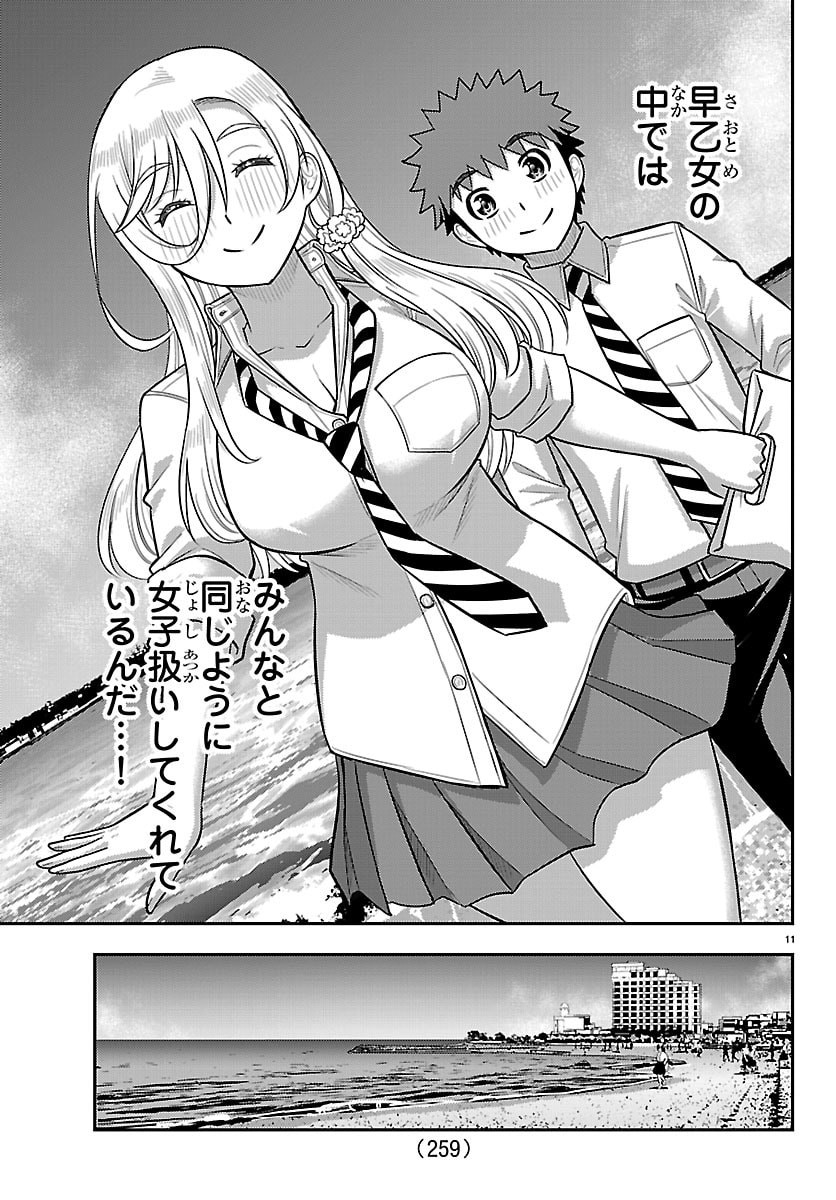 Yankee JK Kuzuhana-chan - Chapter 270 - Page 11